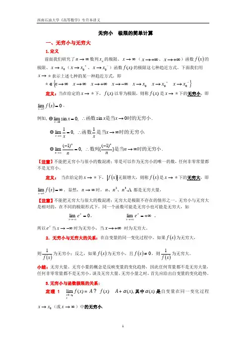 等价无穷小替换_极限的计算