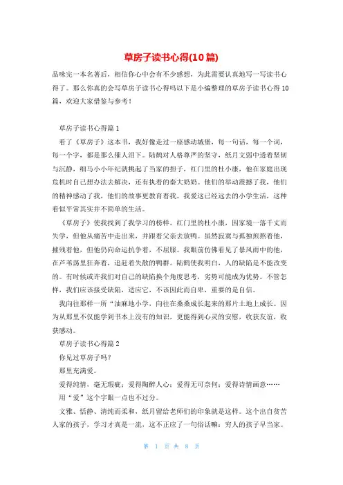 草房子读书心得(10篇)