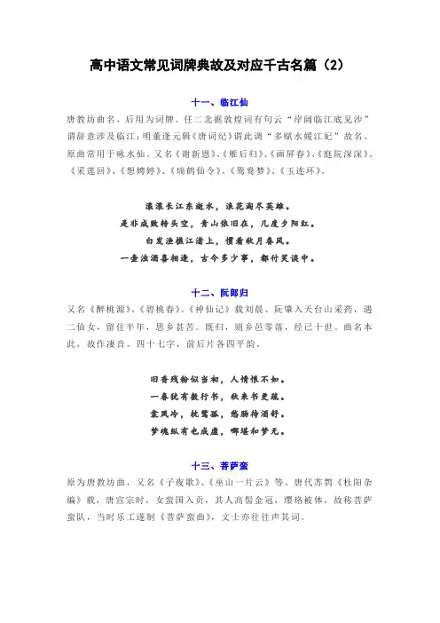 高中语文常见词牌典故及对应千古名篇(2)