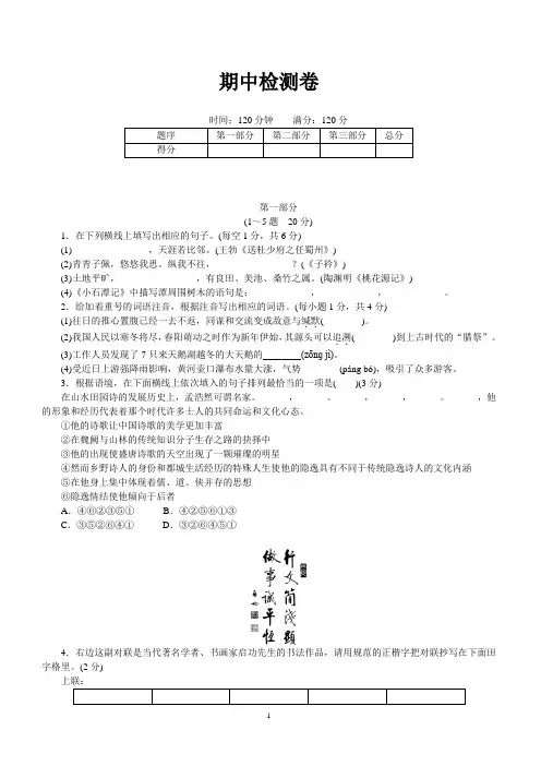 【河北专版】(部编版)2019年春八年级语文下册期中检测卷含答案