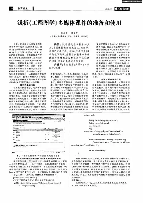 浅析《工程图学》多媒体课件的准备和使用