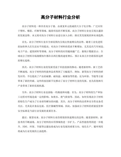 高分子材料行业分析