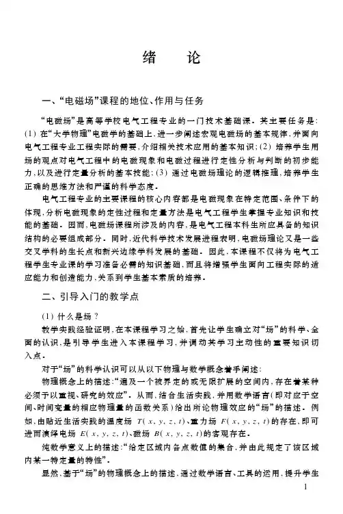 高等学校教学参考书  《工程电磁场原理》教学手册.