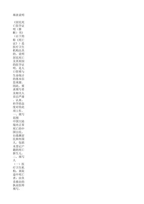 居民死亡医学(推断)书
