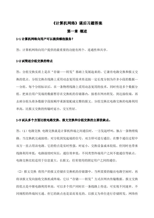 计算机网络谢希仁第六版课后习题答案