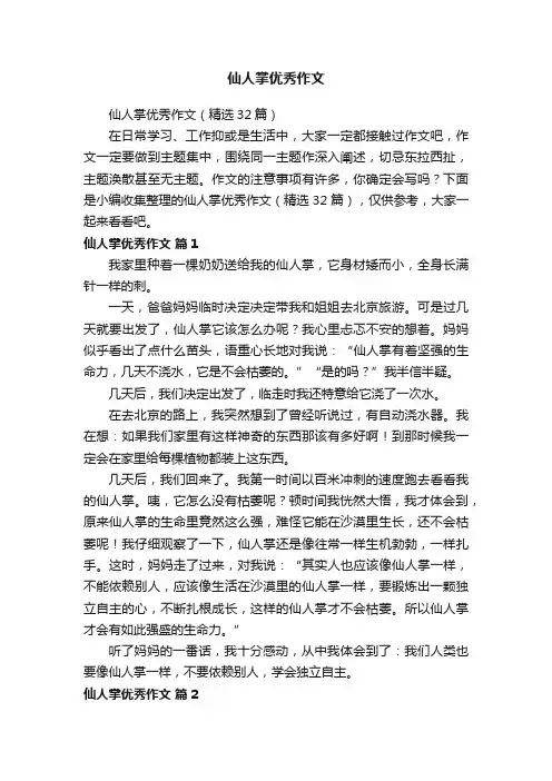仙人掌优秀作文