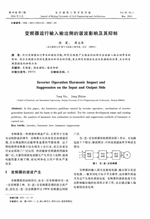 变频器运行输入输出侧的谐波影响及其抑制