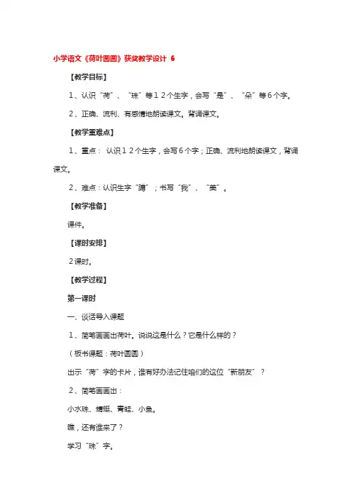 小学语文《荷叶圆圆》获奖教学设计 3篇
