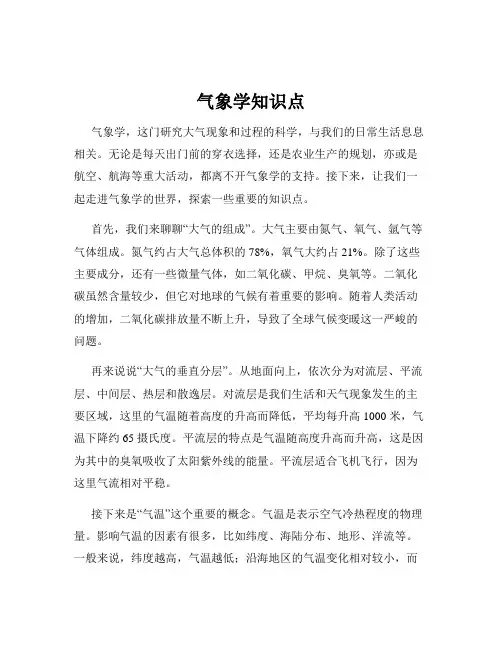 气象学知识点