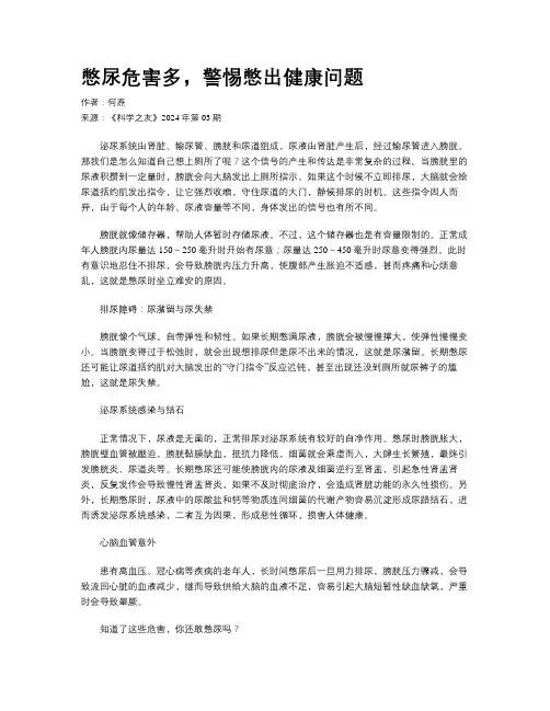 憋尿危害多，警惕憋出健康问题