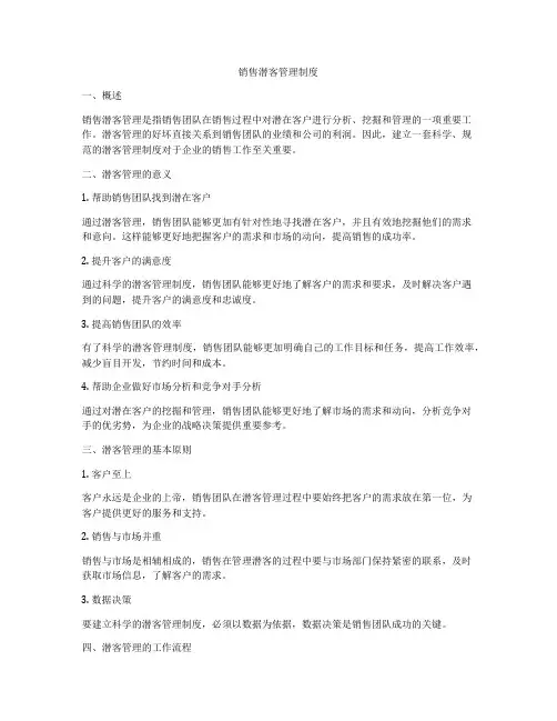销售潜客管理制度