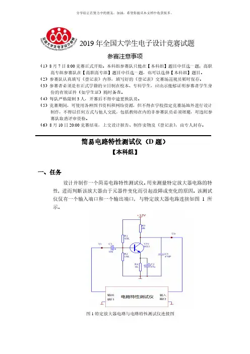 2019年全国大学生电子设计竞赛赛题D题_简易电路特性测试仪
