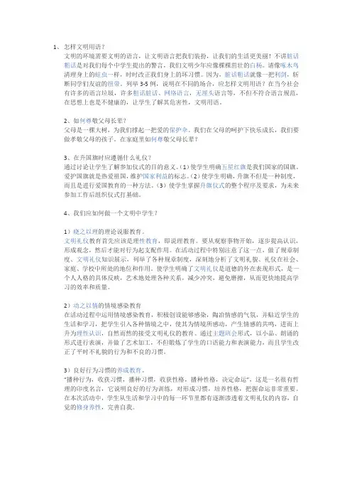 怎样文明用语
