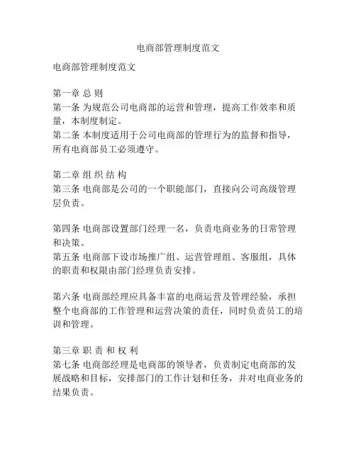 电商部管理制度范文