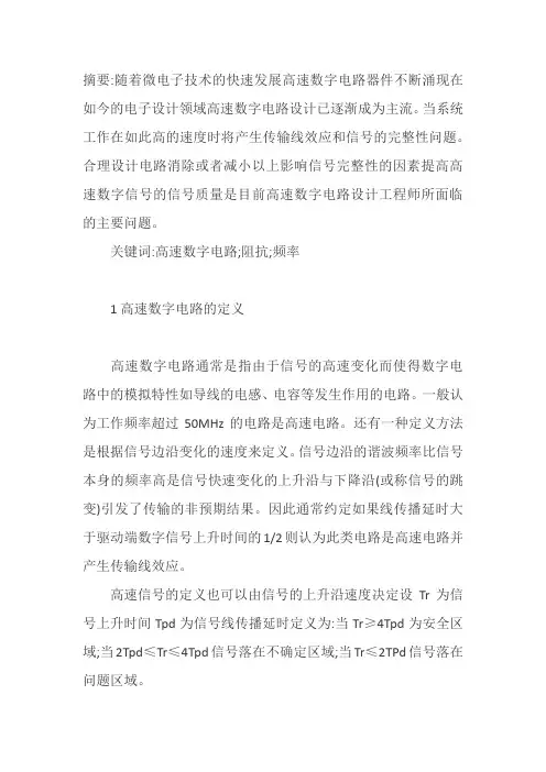 高速数字电路
