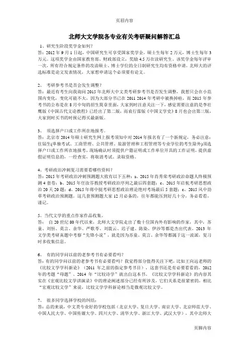 北师大文学院各专业有关考研疑问解答汇总