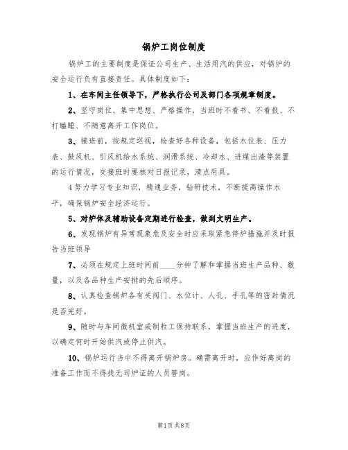 锅炉工岗位制度(5篇)