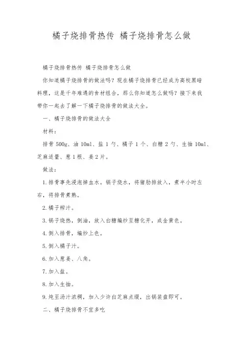 橘子烧排骨热传 橘子烧排骨怎么做