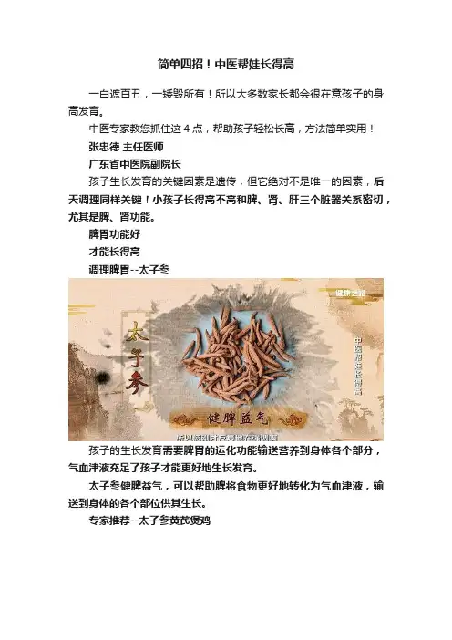 简单四招！中医帮娃长得高
