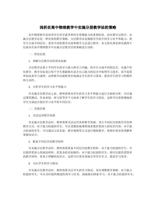 浅析在高中物理教学中实施分层教学法的策略