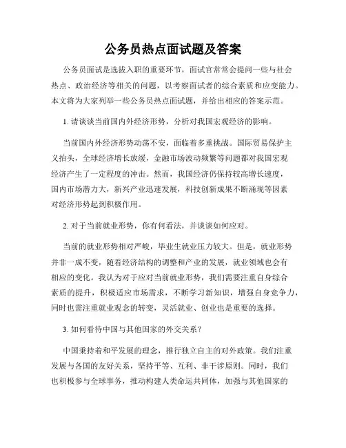 公务员热点面试题及答案