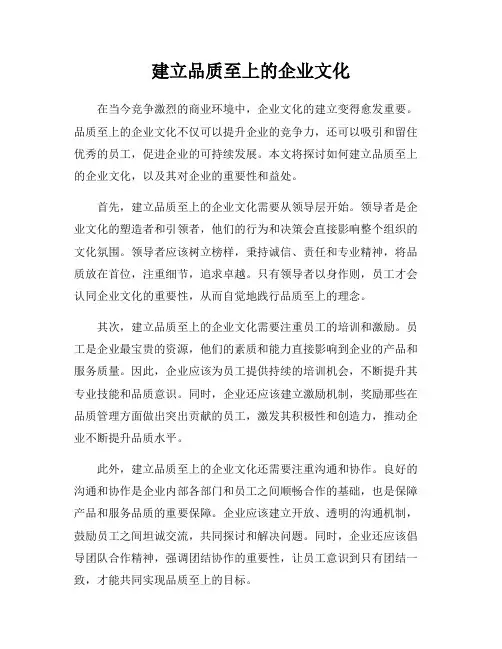 建立品质至上的企业文化