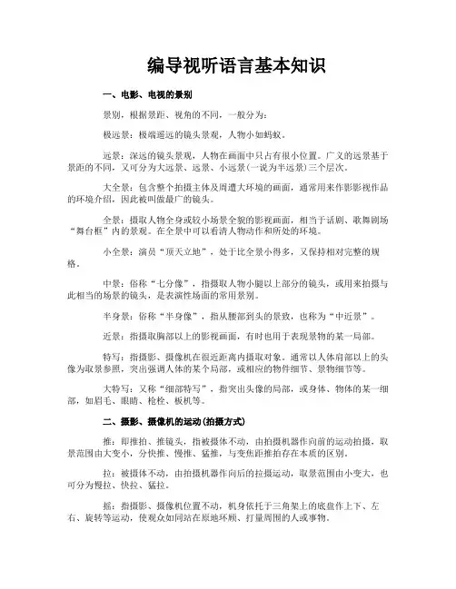 编导视听语言基本知识