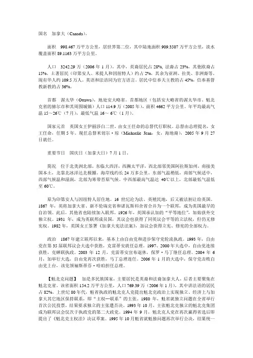 加拿大国家概况