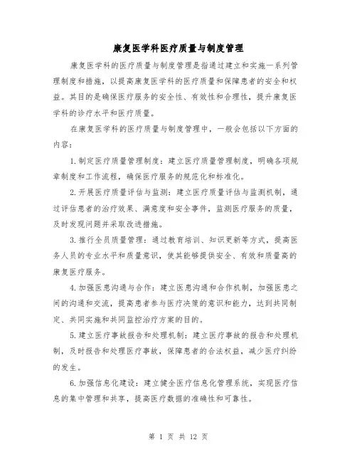 康复医学科医疗质量与制度管理（3篇）