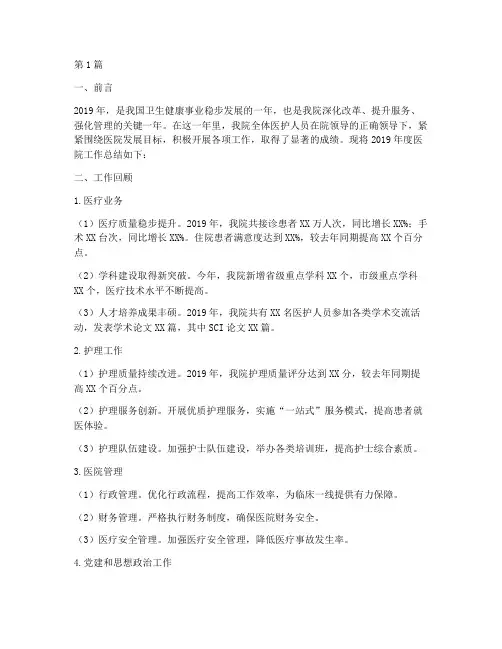 2019医院年终总结(3篇)