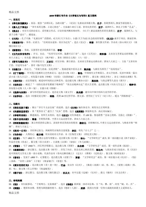 最新大学语文复习资料(专升本)
