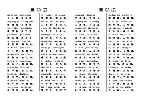 《三字经》全文(带拼音)