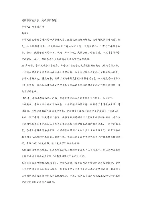 赵凤兰《李希凡：为真理而辩》阅读练习及答案解析