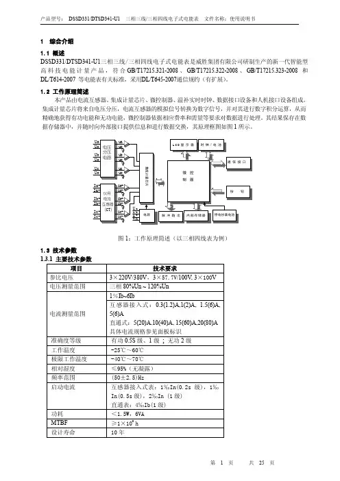 DSSD331 DTSD341-U1多功能表使用说明书