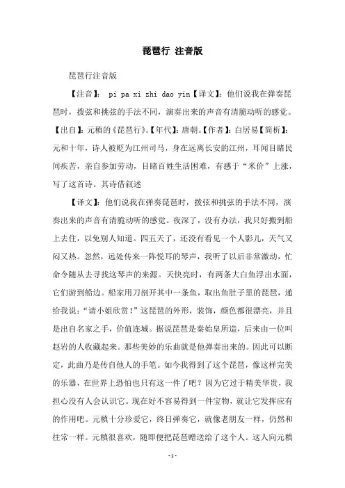 琵琶行 注音版