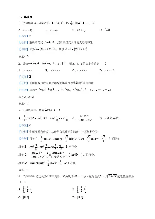 浙江省杭州市高一下学期期中数学试题(解析版)
