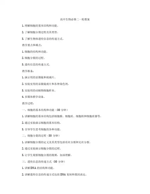高中生物必修二一轮教案