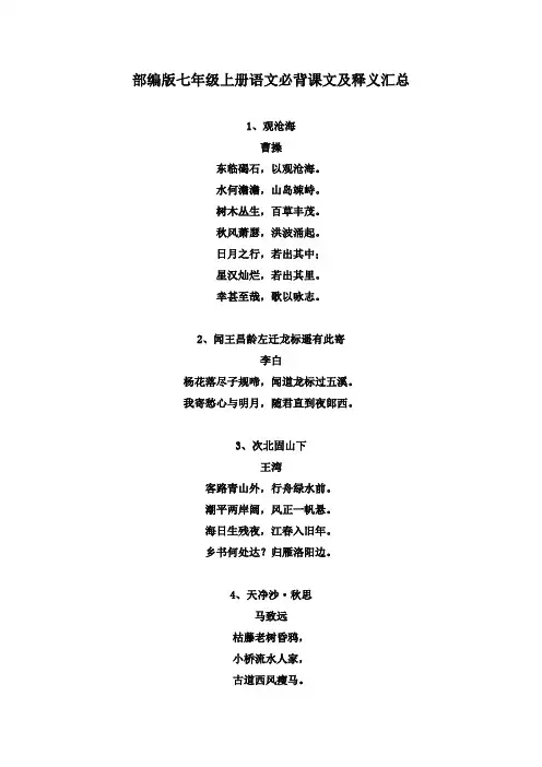 七年级上册语文必背课文汇总