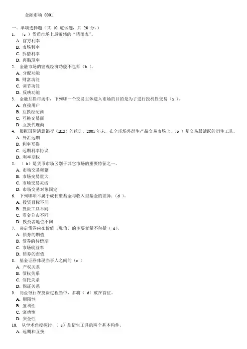 《金融市场#》形成性考核辅导