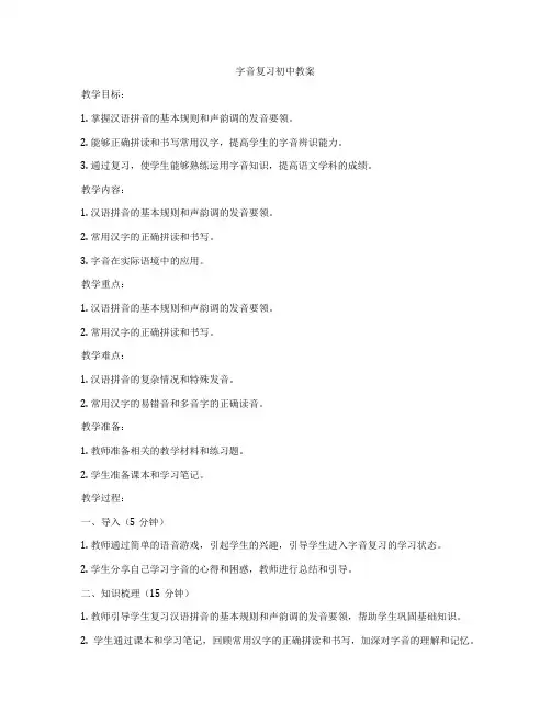 字音复习初中教案