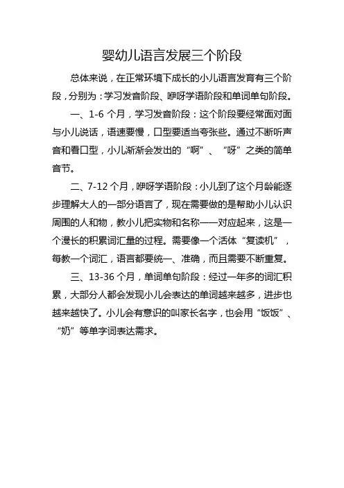 婴幼儿语言发展三个阶段儿童少年卫生学