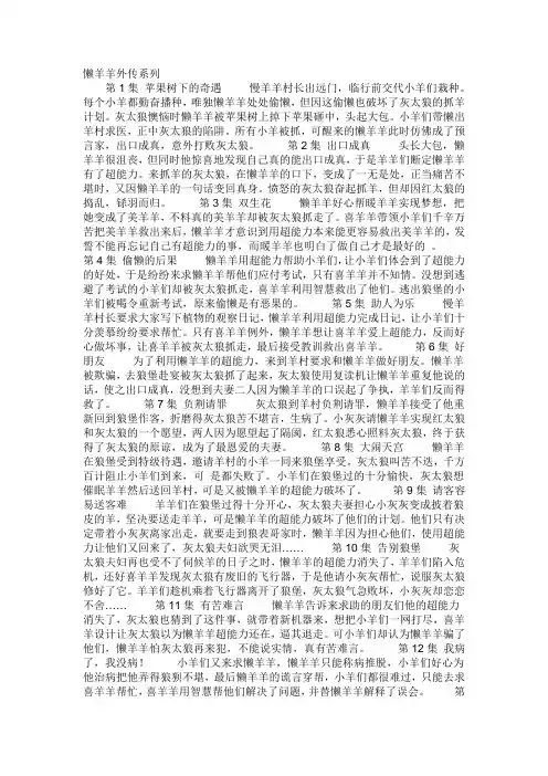 懒羊羊外传系列