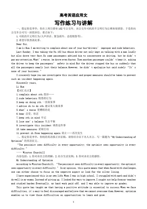 高中英语2024届高考复习应用文写作练习与讲解(共六篇)