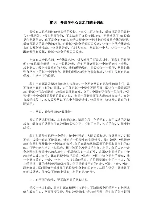 赏识—开启学生心灵之门的金钥匙
