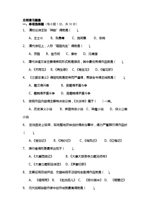 元明清习题集