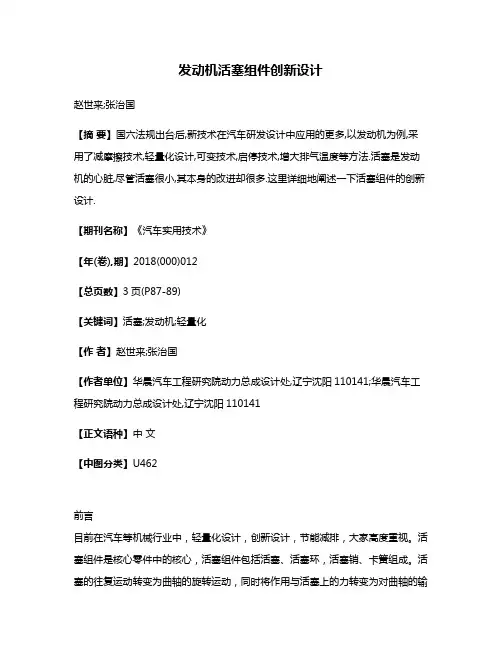 发动机活塞组件创新设计