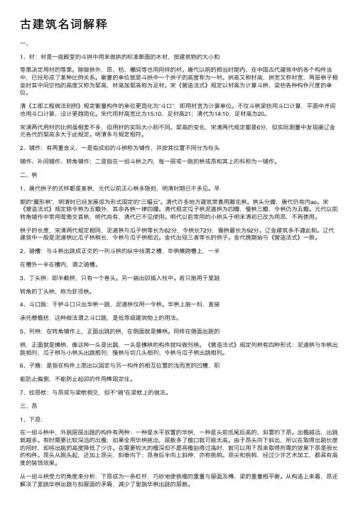 古建筑名词解释