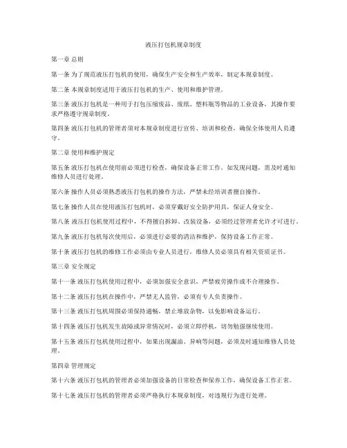 液压打包机规章制度
