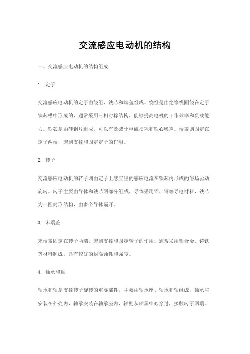 交流感应电动机的结构