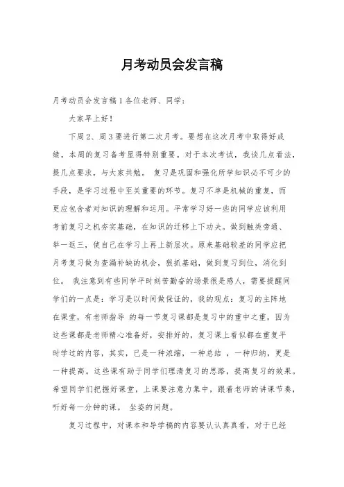 月考动员会发言稿